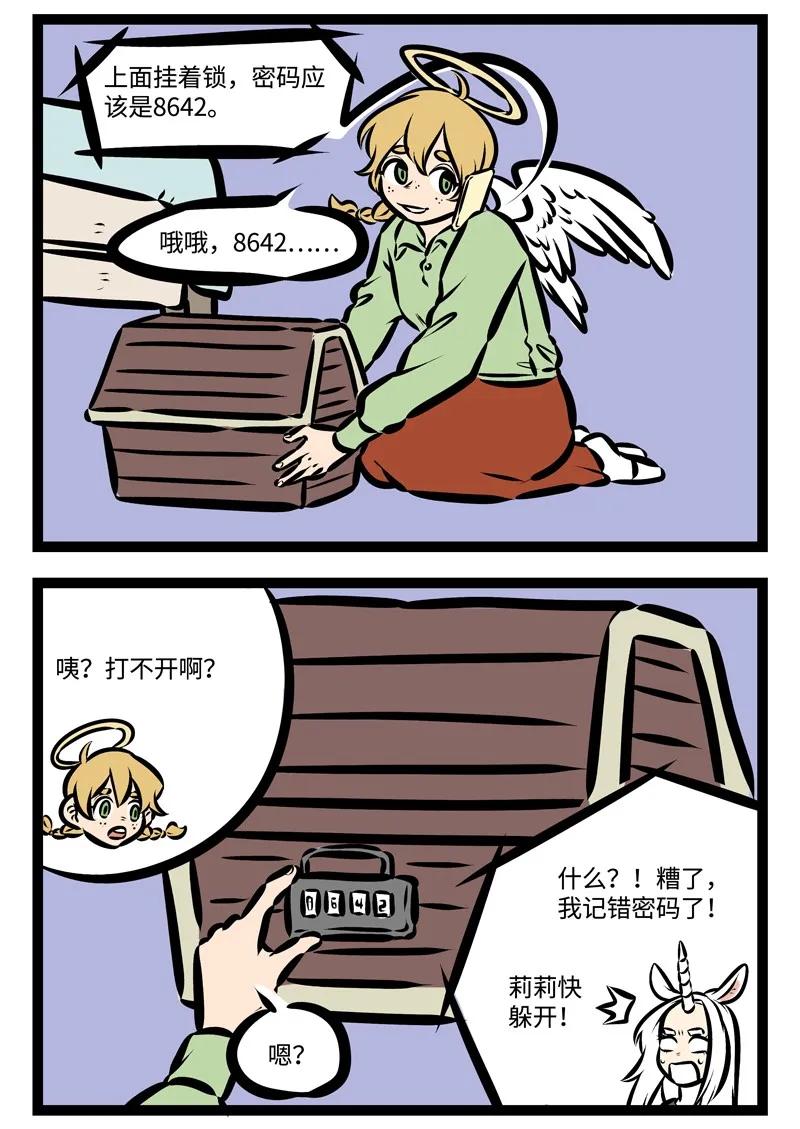 1031万圣街 第382话 宝贝宝贝在哪里？ 第2页