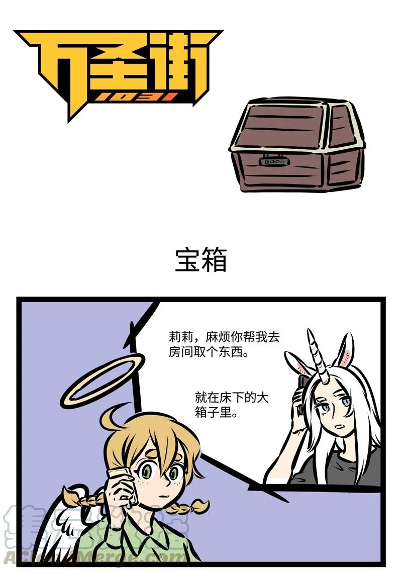 1031万圣街 第382话 宝贝宝贝在哪里？ 第1页