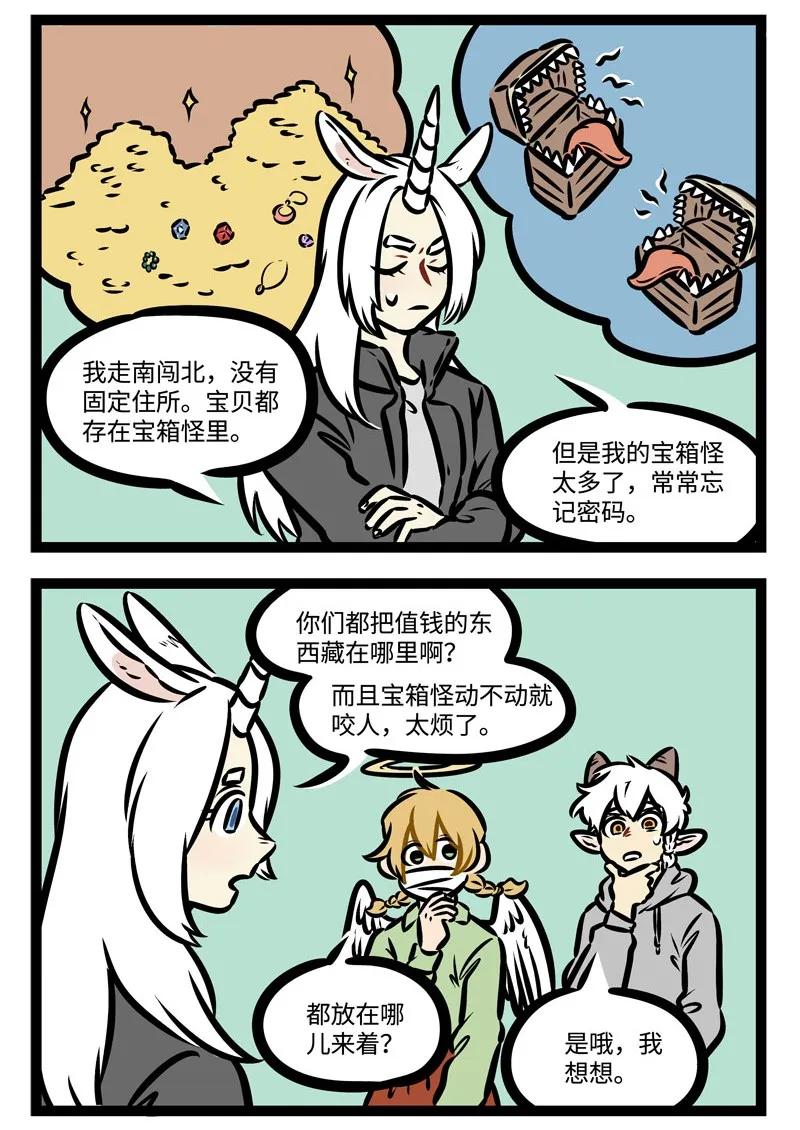 1031万圣街 第383话 狡兔三窟。 第2页