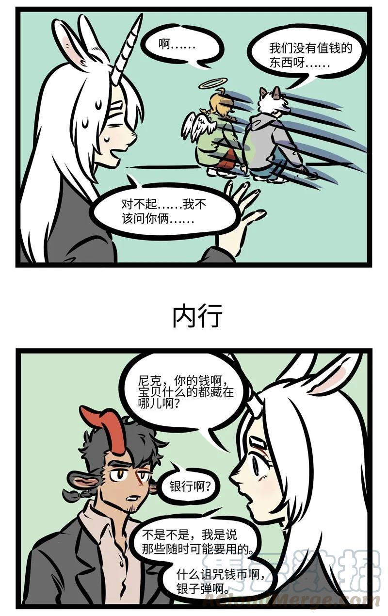 1031万圣街 第383话 狡兔三窟。 第3页