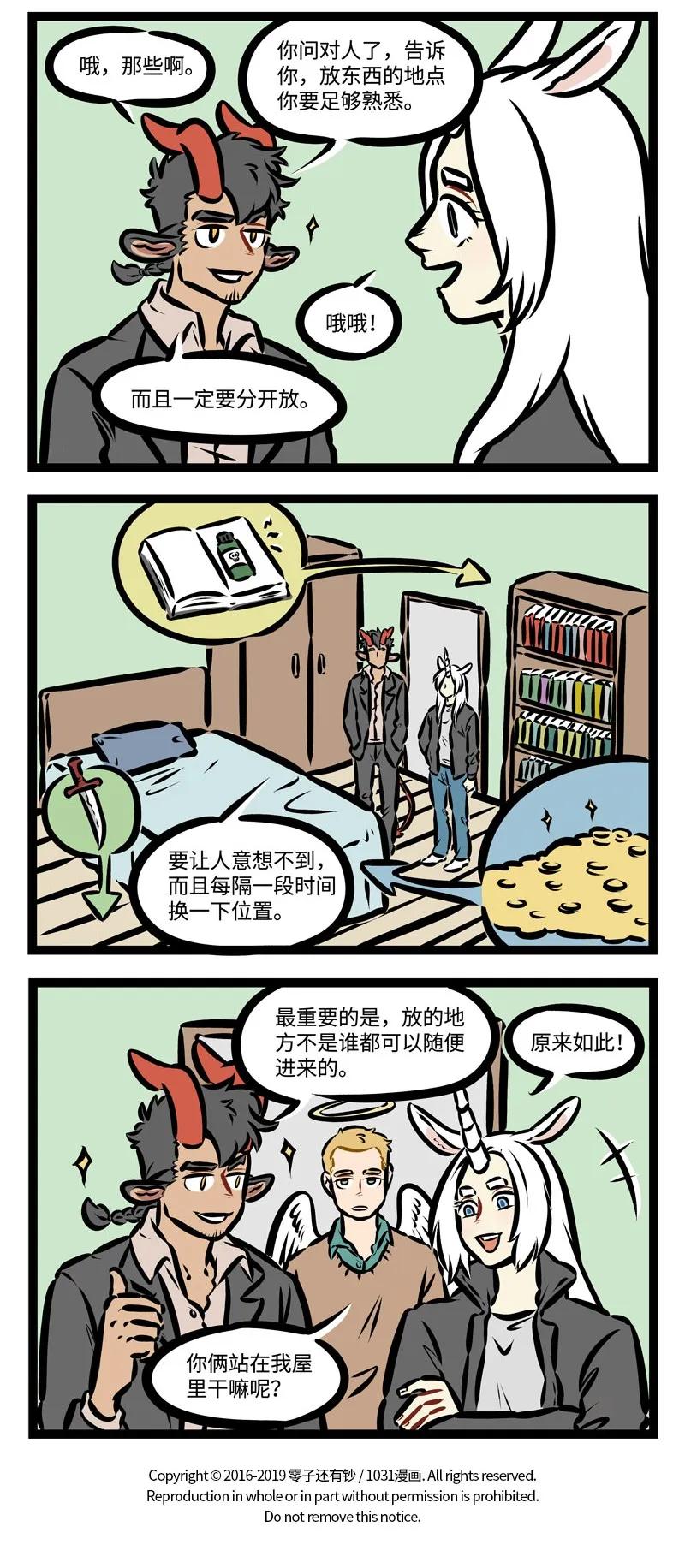 1031万圣街 第383话 狡兔三窟。 第4页