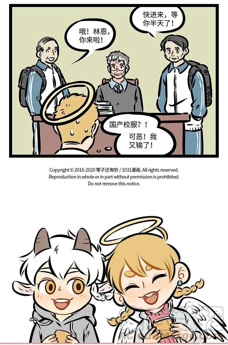 1031万圣街 第384话 老师曾经也是学生。 第5页