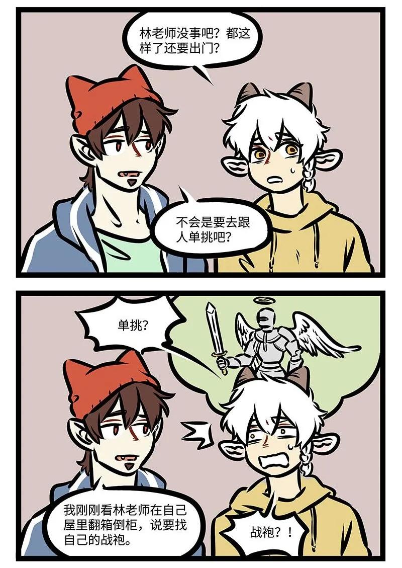 1031万圣街 第384话 老师曾经也是学生。 第2页