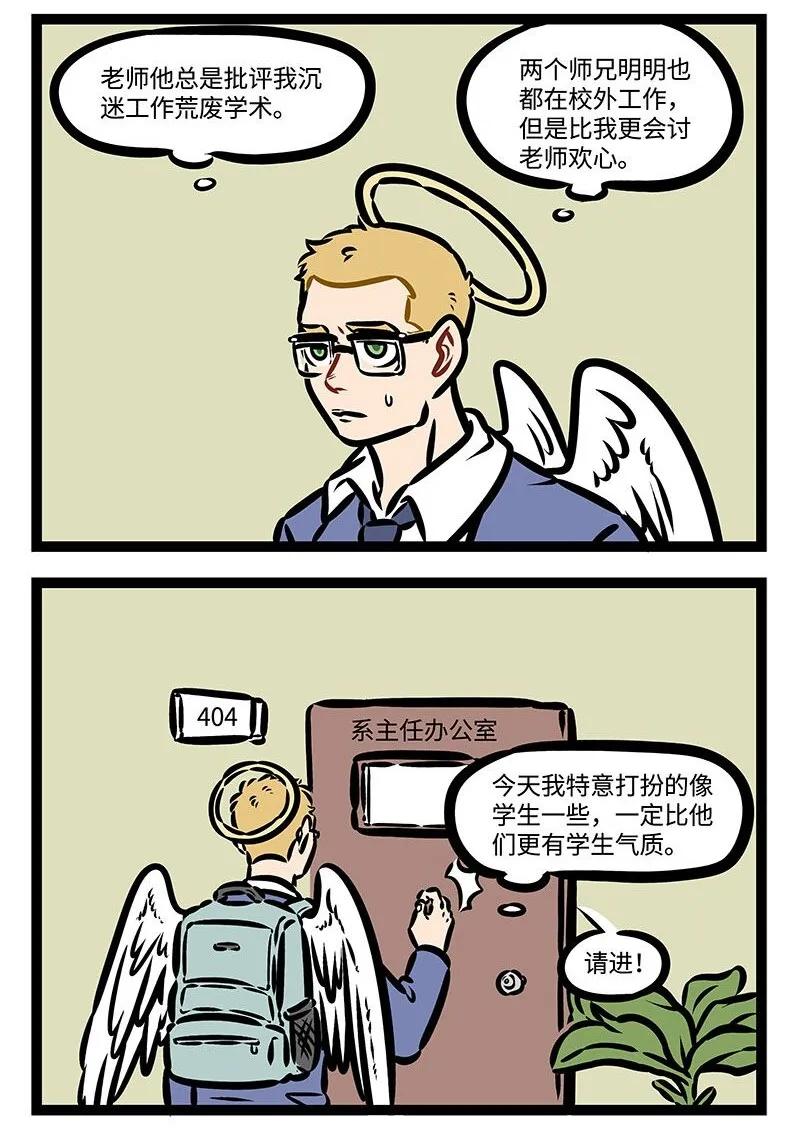 1031万圣街 第384话 老师曾经也是学生。 第4页
