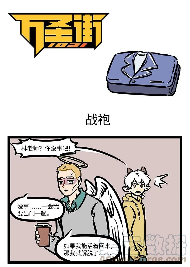 1031万圣街 第384话 老师曾经也是学生。 第1页