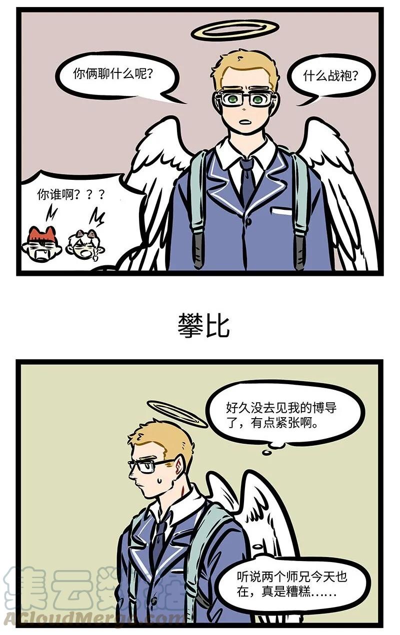 1031万圣街 第384话 老师曾经也是学生。 第3页