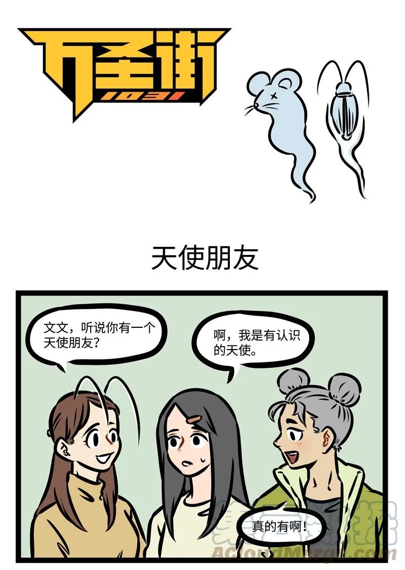1031万圣街 第385话 385 第1页