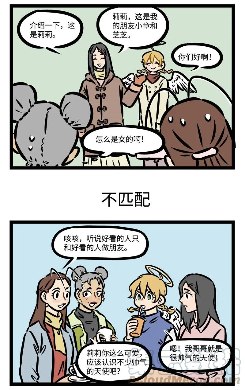 1031万圣街 第385话 385 第3页