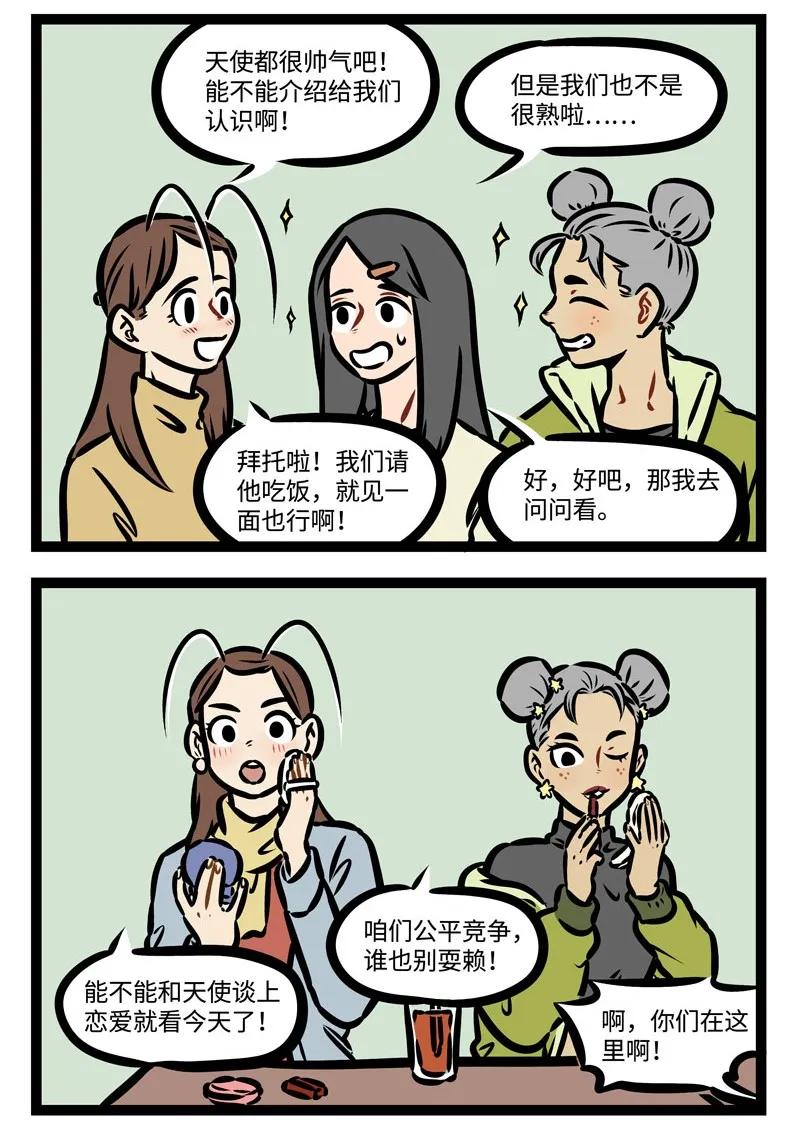 1031万圣街 第385话 385 第2页