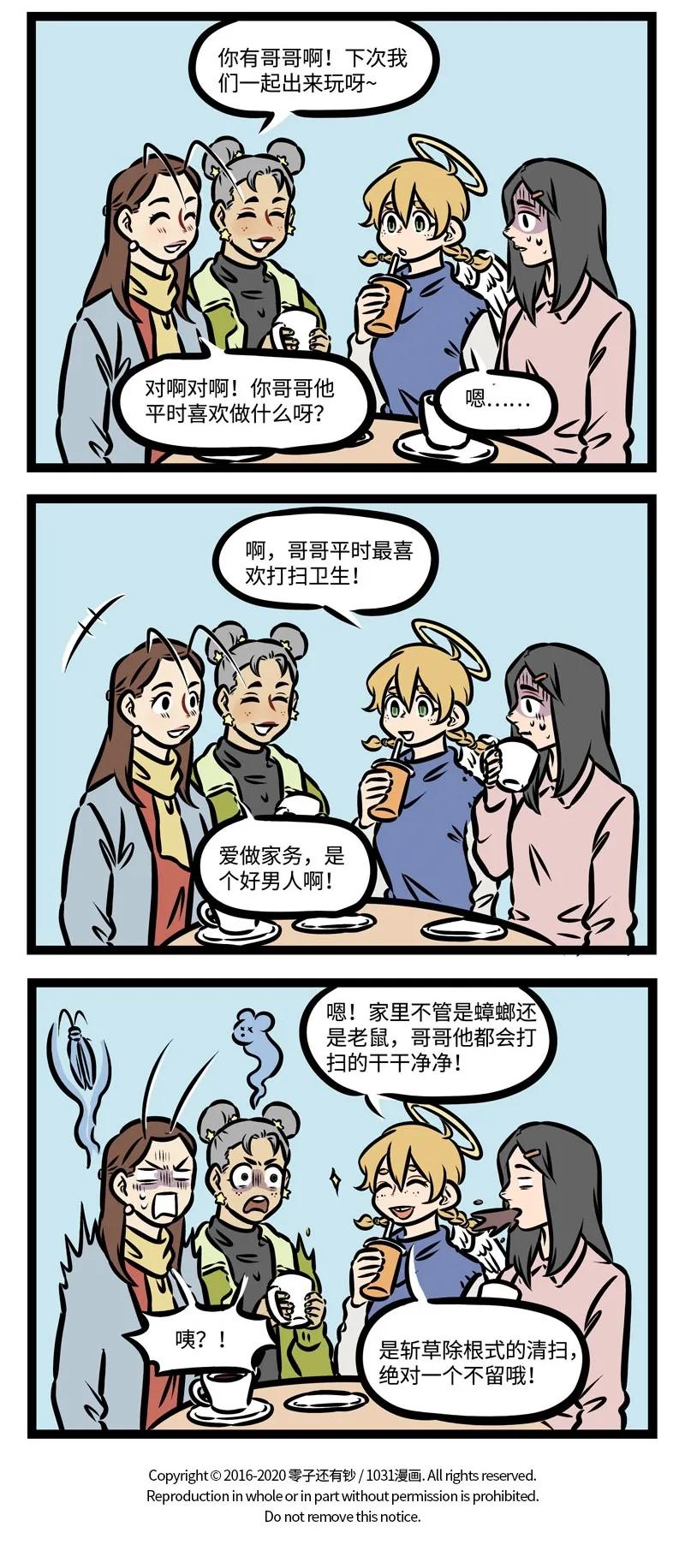 1031万圣街 第385话 385 第4页