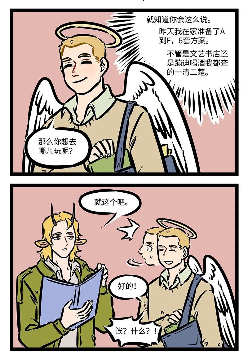 1031万圣街 第387话 旅游的时候要找负责人的地陪才能玩好 第2页