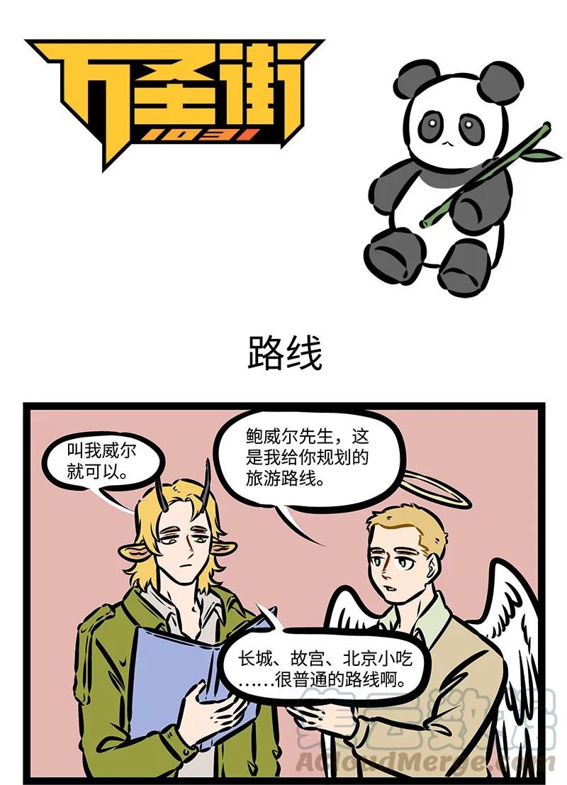1031万圣街 第387话 旅游的时候要找负责人的地陪才能玩好 第1页