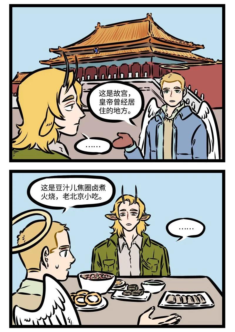 1031万圣街 第387话 旅游的时候要找负责人的地陪才能玩好 第4页