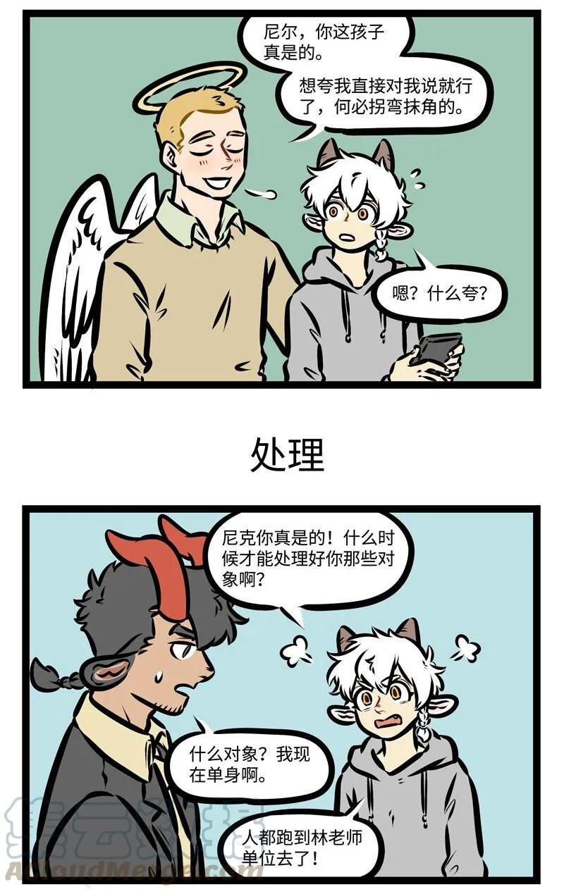 1031万圣街 第388话 原因 第3页