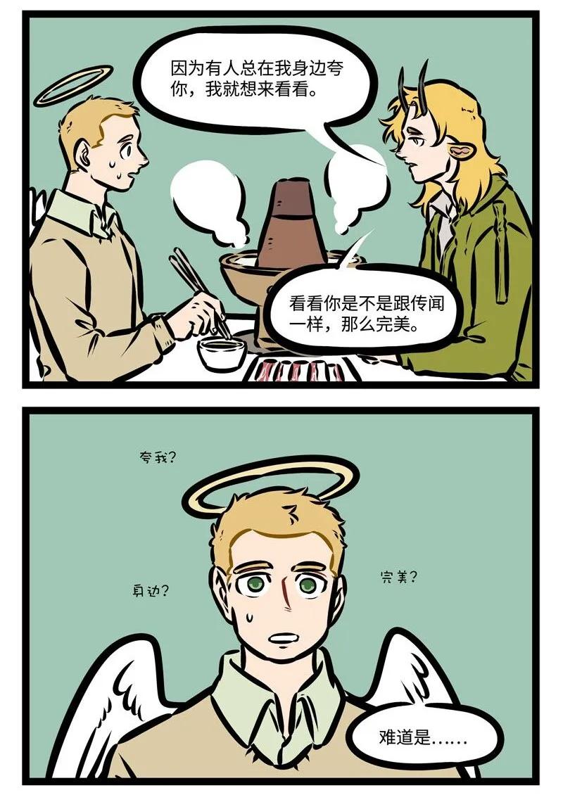 1031万圣街 第388话 原因 第2页
