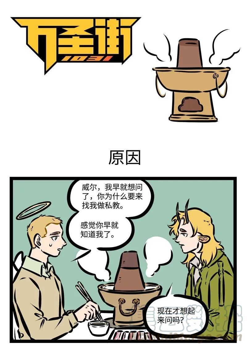 1031万圣街 第388话 原因 第1页