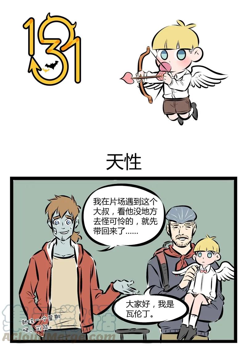 1031万圣街 【第38话】 想要乱点鸳鸯谱吗？首先你需要一个丘比特。 第1页
