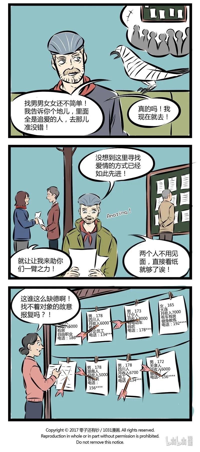 1031万圣街 【第38话】 想要乱点鸳鸯谱吗？首先你需要一个丘比特。 第4页