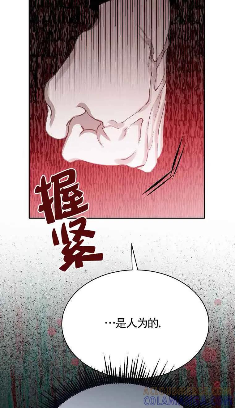 《恶棍家族的继承女》第39话 第73页