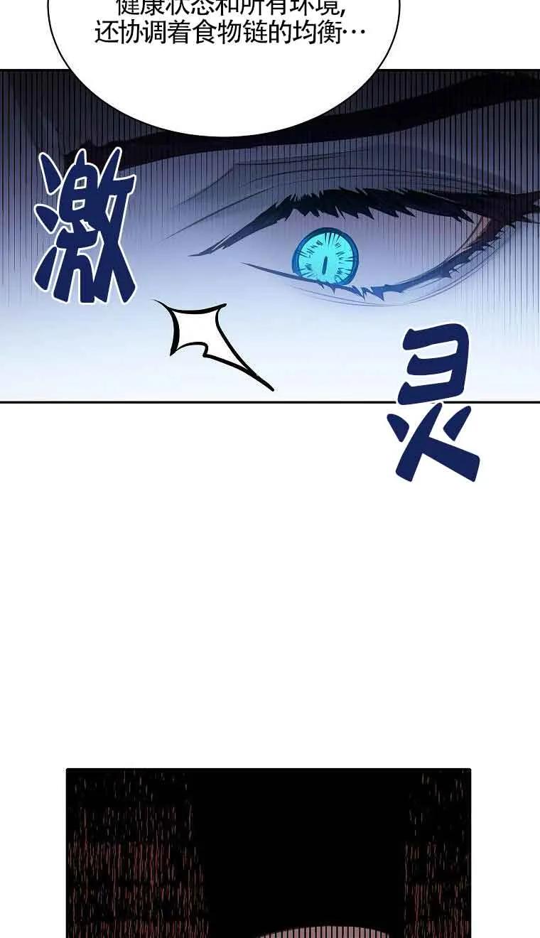 《恶棍家族的继承女》第39话 第72页