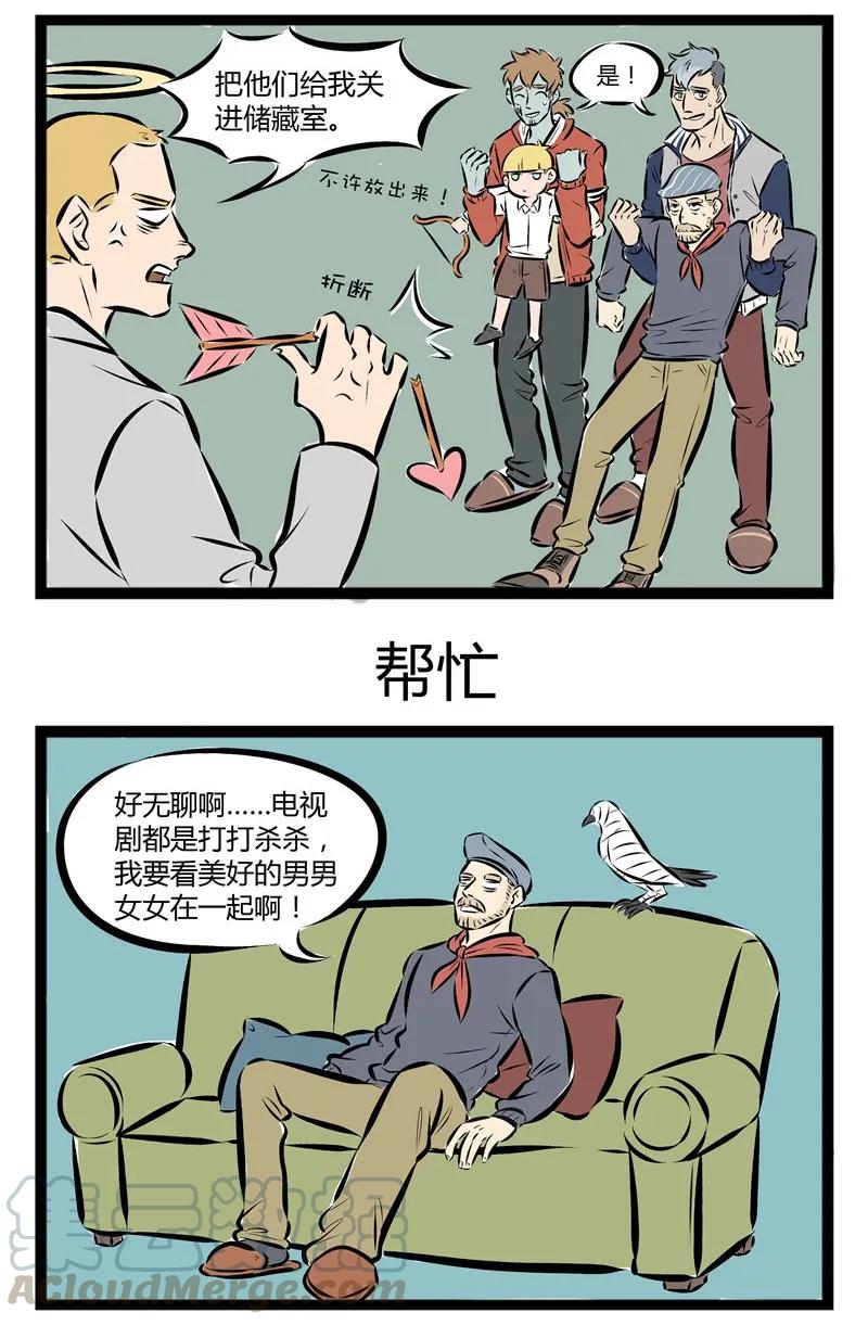 1031万圣街 【第38话】 想要乱点鸳鸯谱吗？首先你需要一个丘比特。 第3页