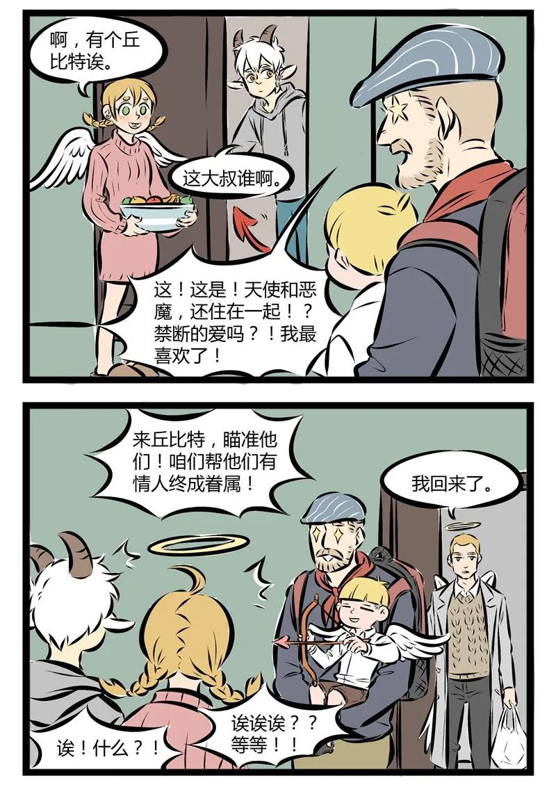 1031万圣街 【第38话】 想要乱点鸳鸯谱吗？首先你需要一个丘比特。 第2页