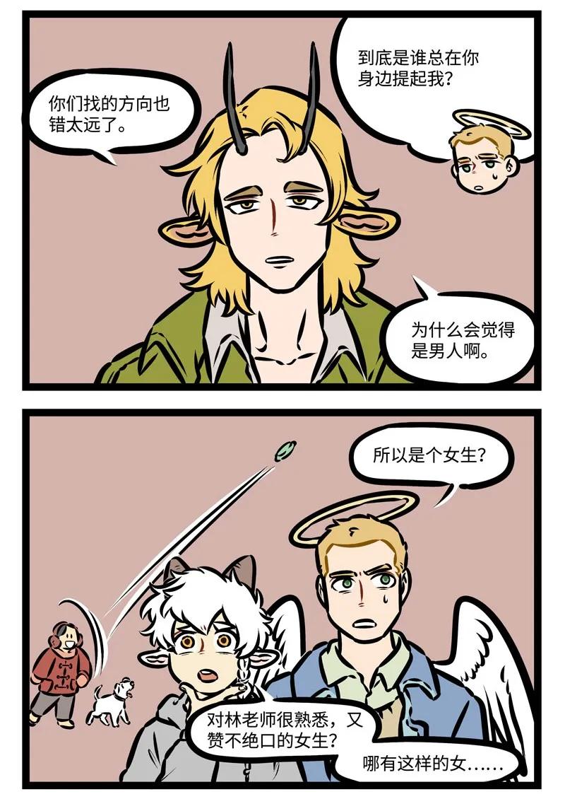 1031万圣街 第389话 谁？ 第2页