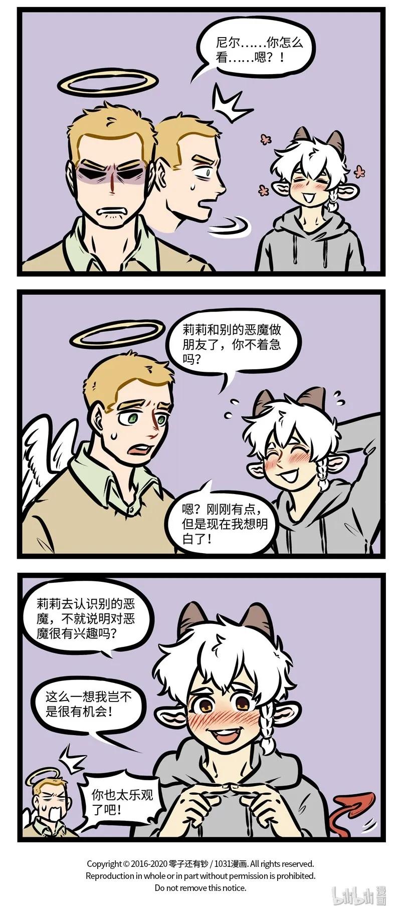 1031万圣街 第389话 谁？ 第4页