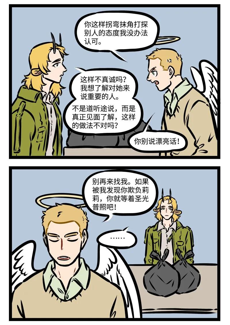 1031万圣街 第390话 不伺候 第2页