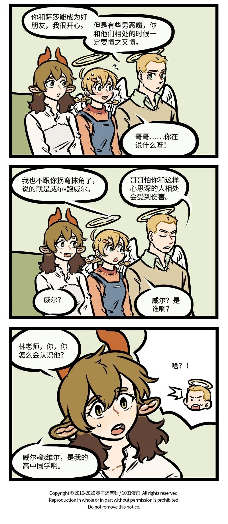 1031万圣街 第390话 不伺候 第4页