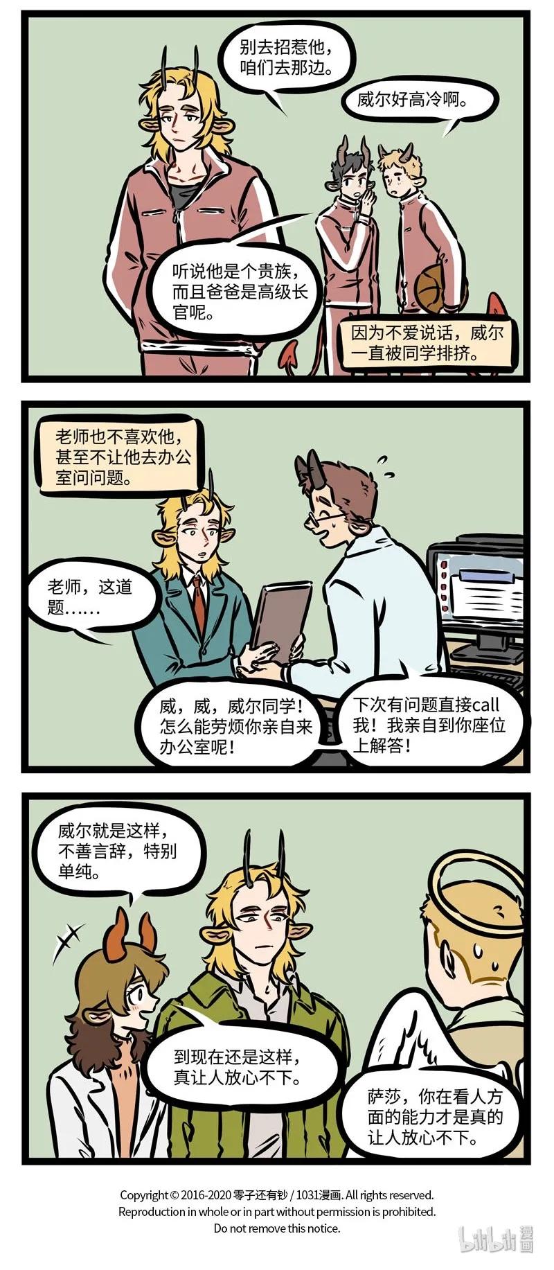 1031万圣街 第391话 对话翻译 第4页