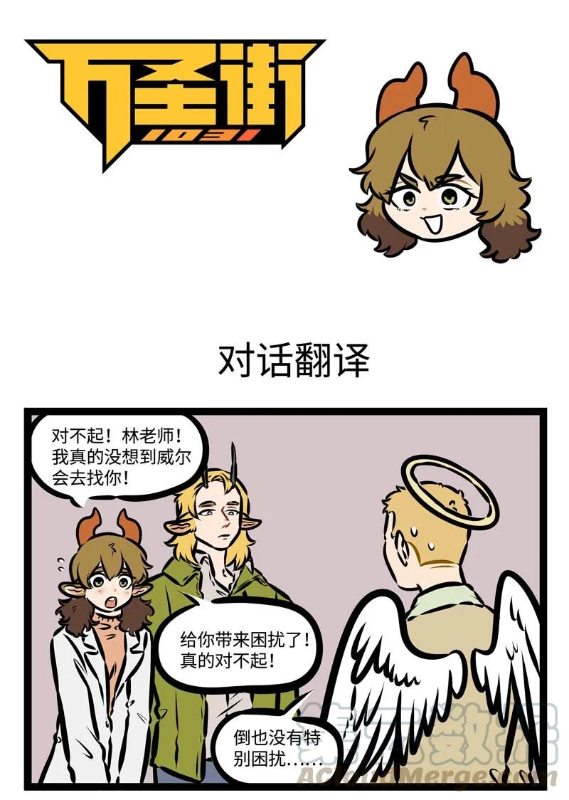 1031万圣街 第391话 对话翻译 第1页