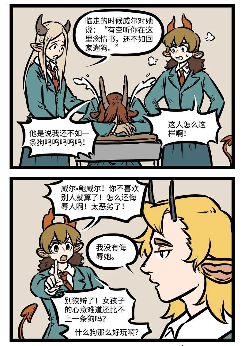 1031万圣街 第392话 实话 第2页