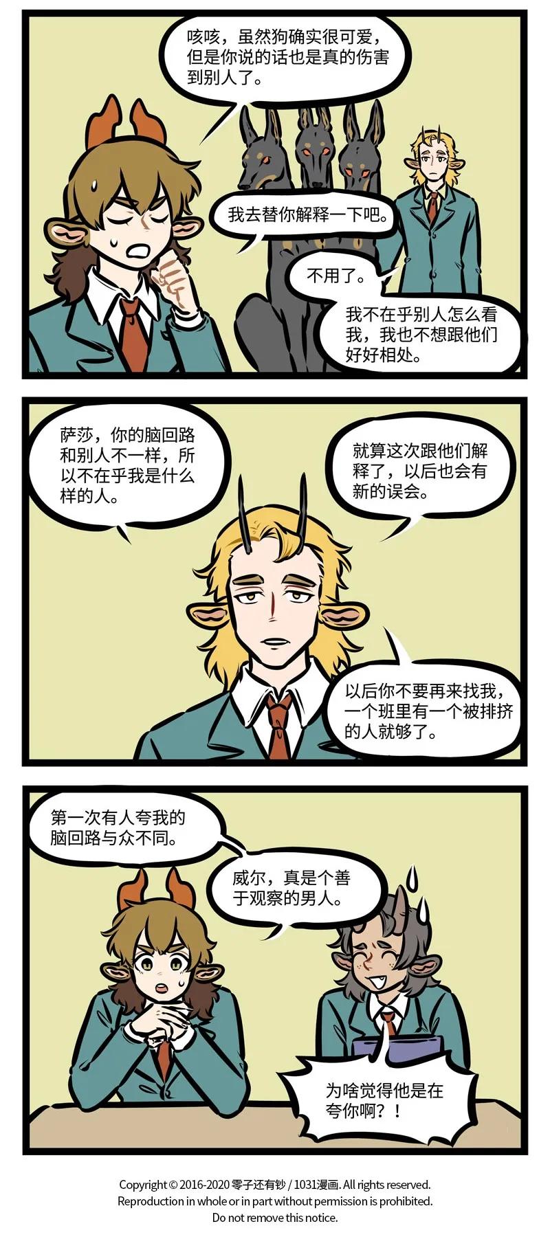1031万圣街 第392话 实话 第4页