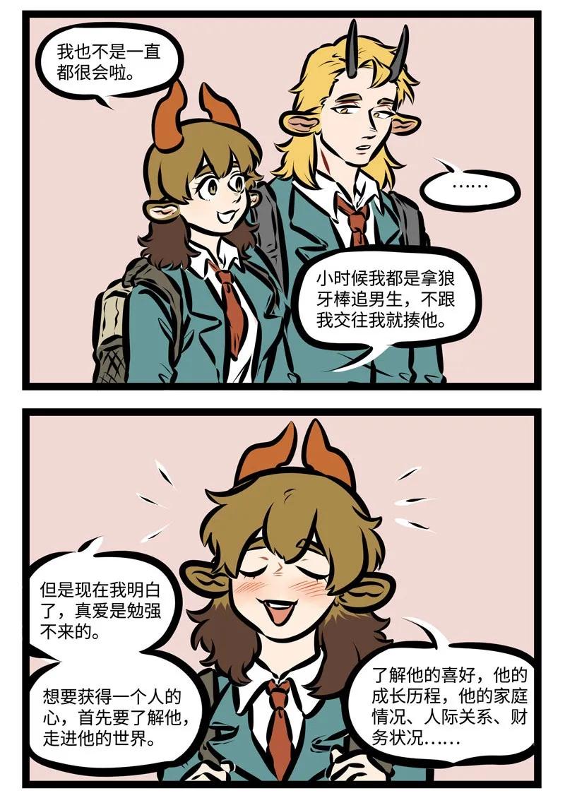1031万圣街 第393话 相反 第4页