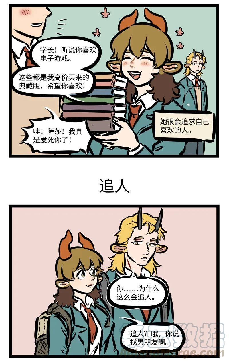 1031万圣街 第393话 相反 第3页