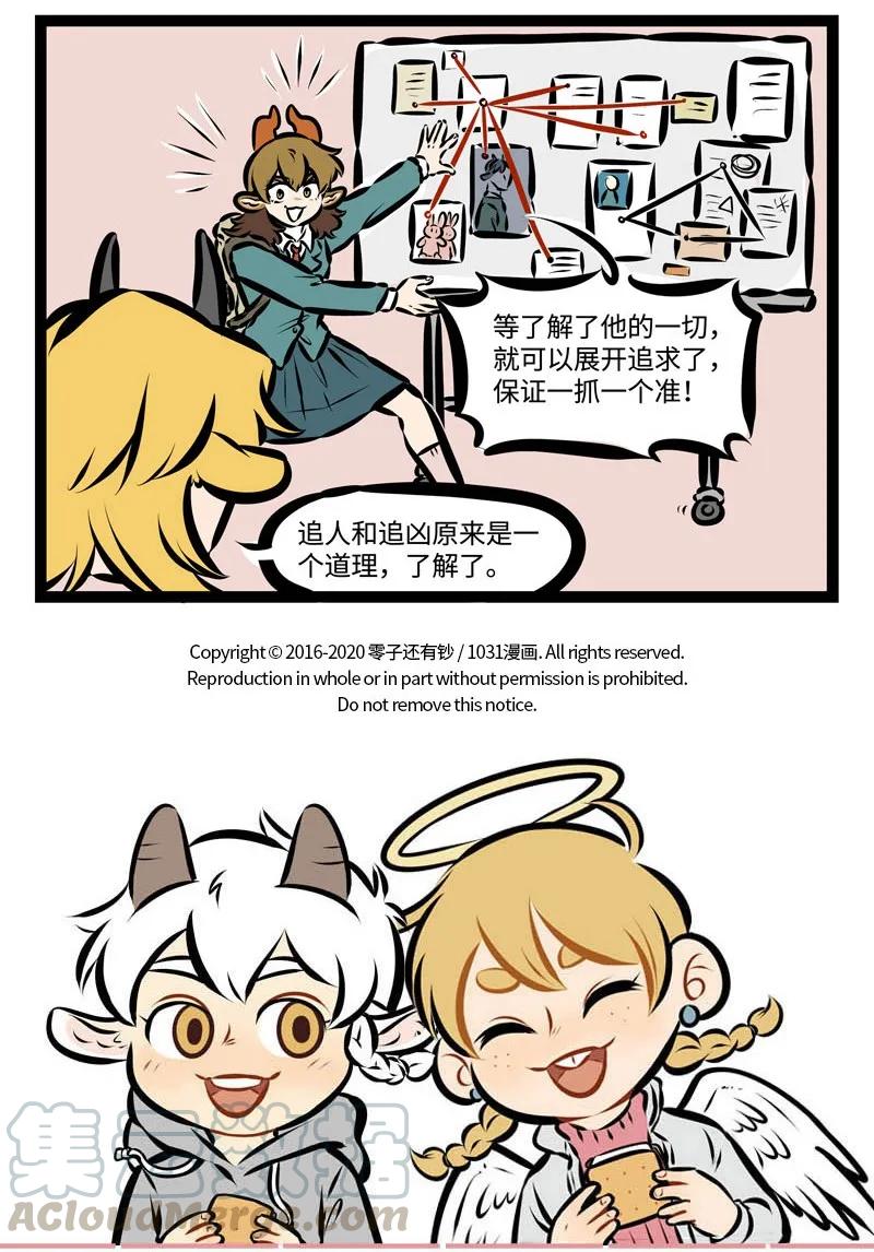 1031万圣街 第393话 相反 第5页