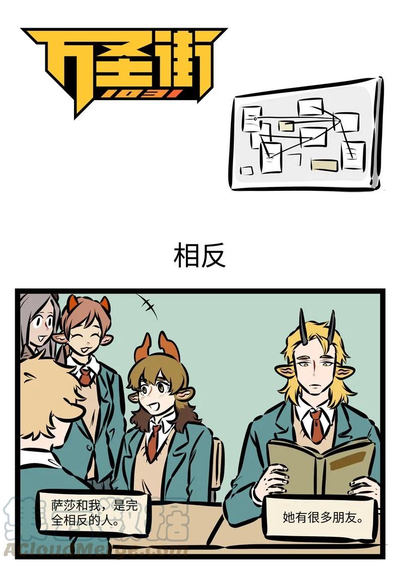 1031万圣街 第393话 相反 第1页