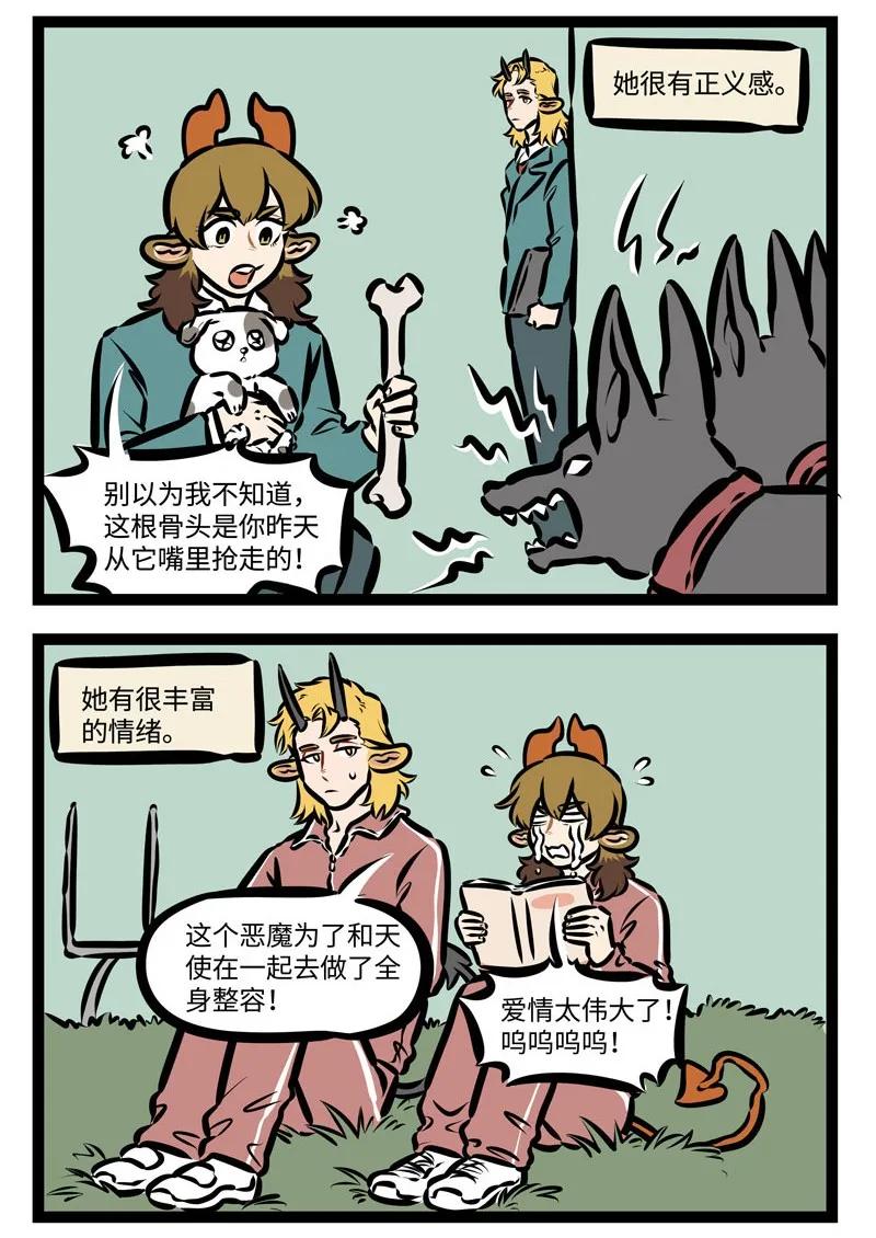1031万圣街 第393话 相反 第2页