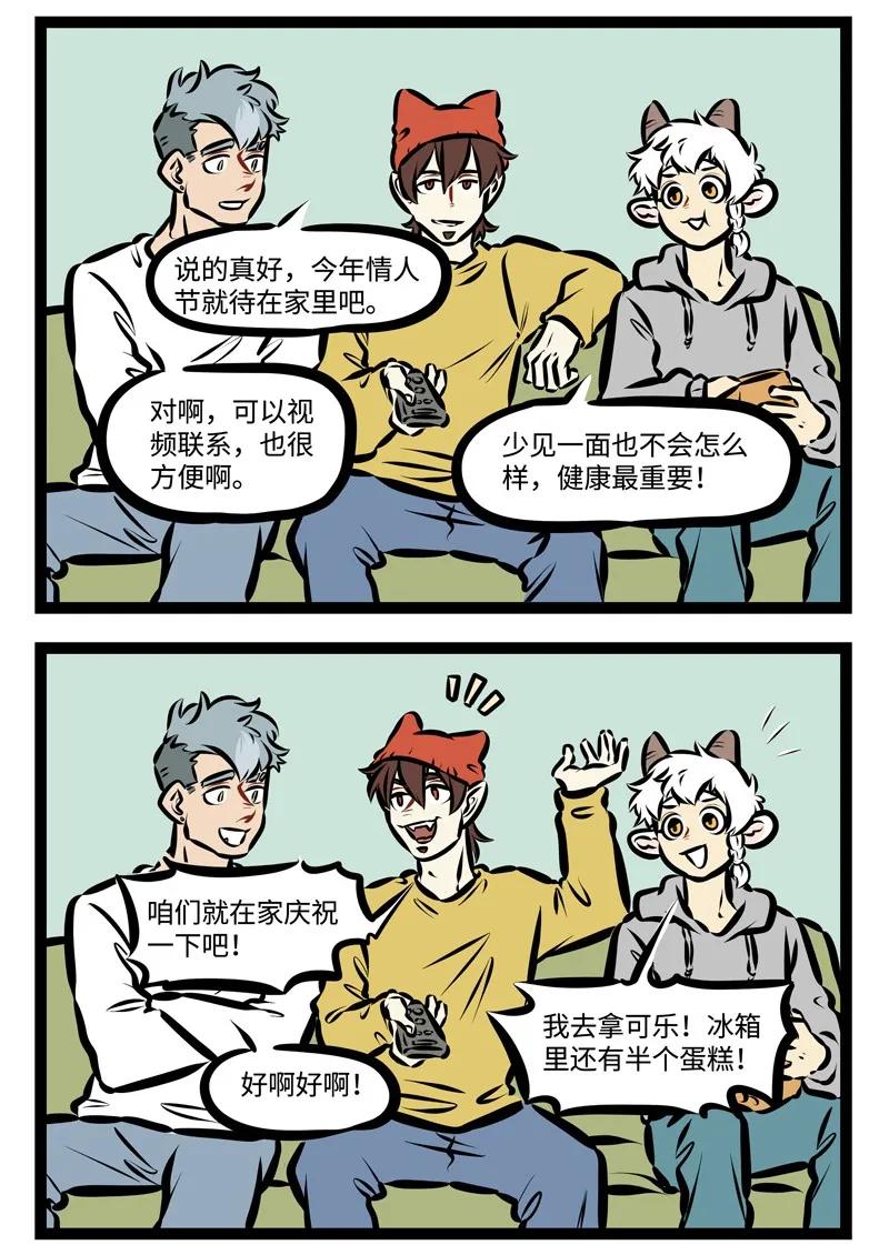 1031万圣街 第394话 情人节 第2页