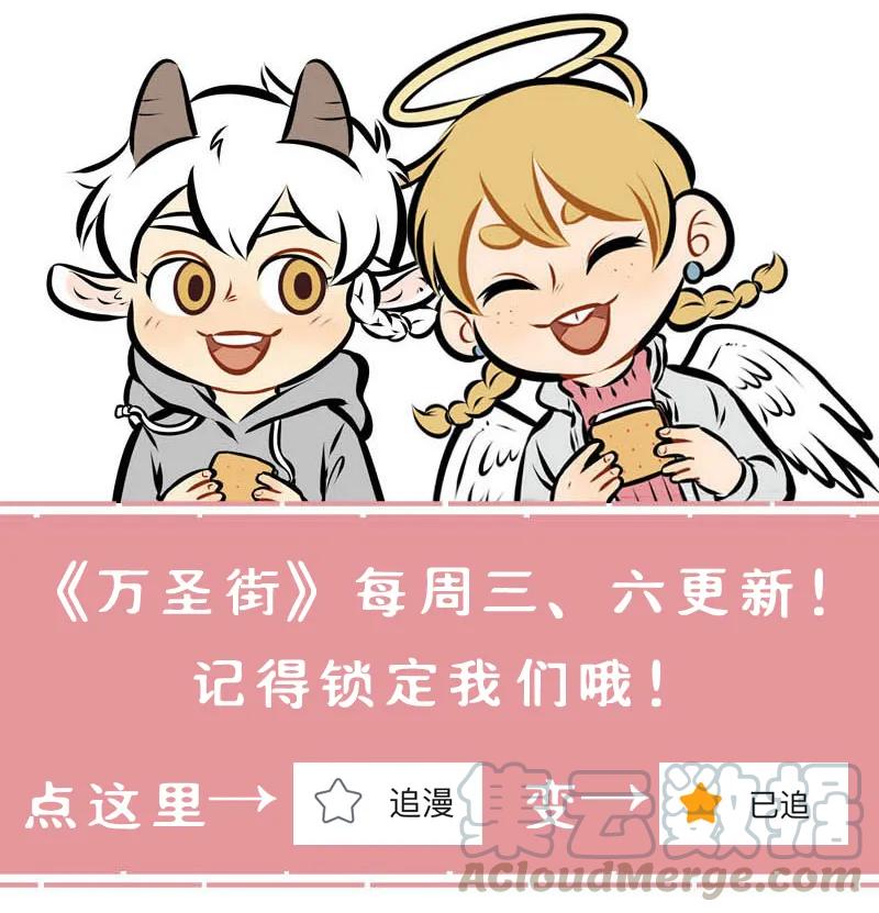 1031万圣街 第394话 情人节 第5页