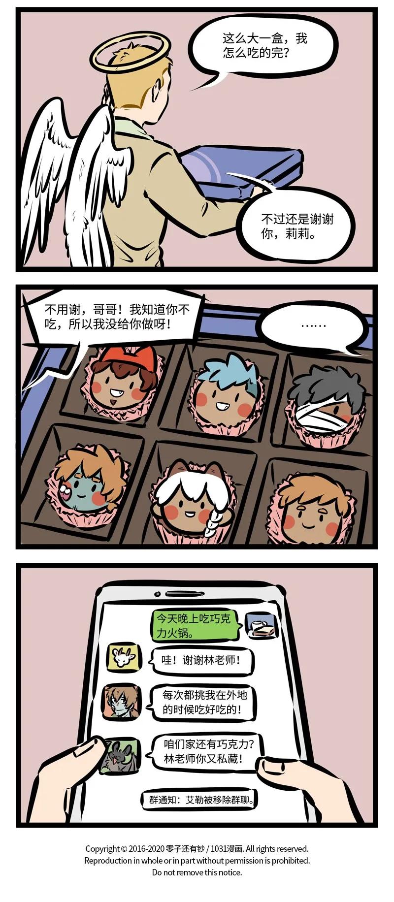 1031万圣街 第394话 情人节 第4页
