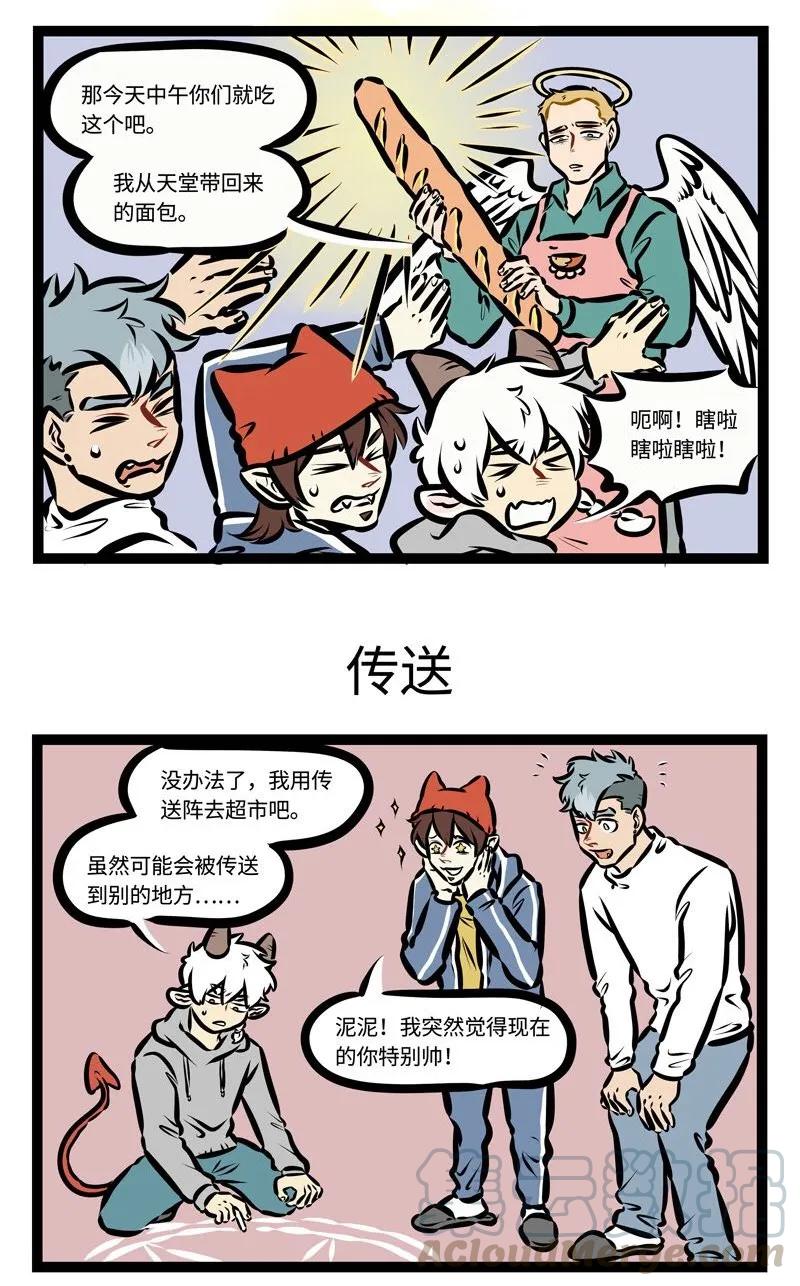 1031万圣街 第395话 买米 第3页