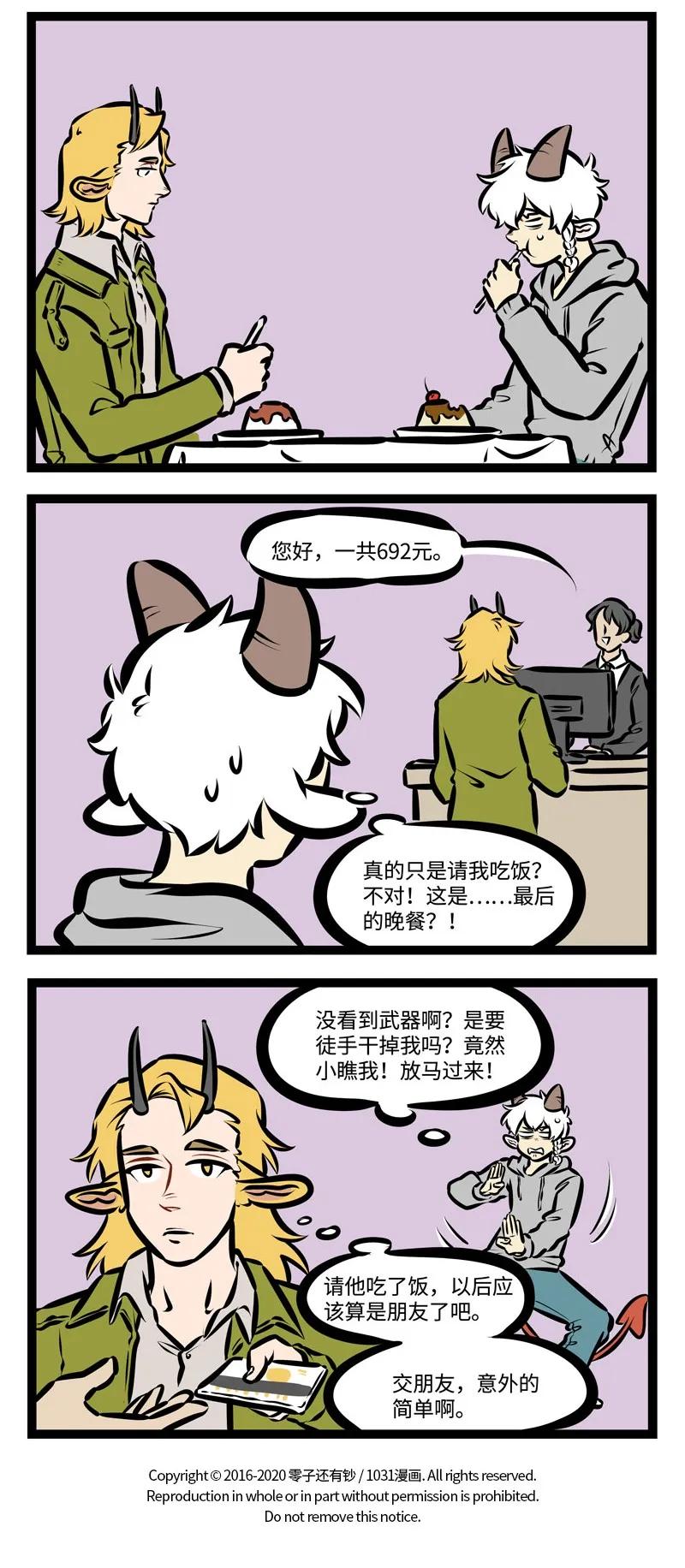1031万圣街 第396话 短信 第4页