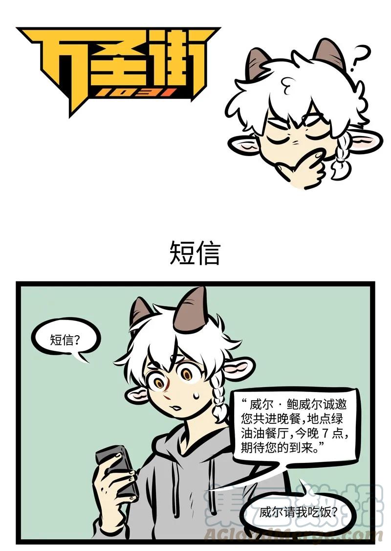 1031万圣街 第396话 短信 第1页