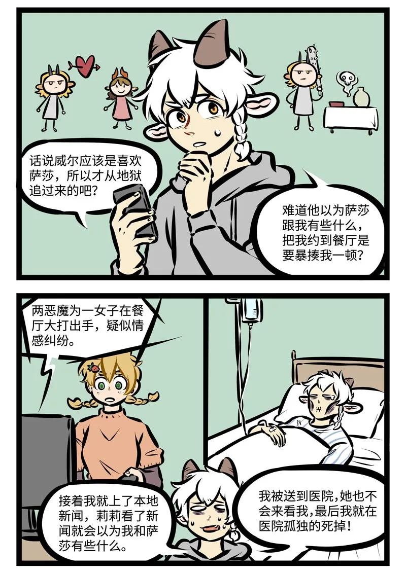 1031万圣街 第396话 短信 第2页