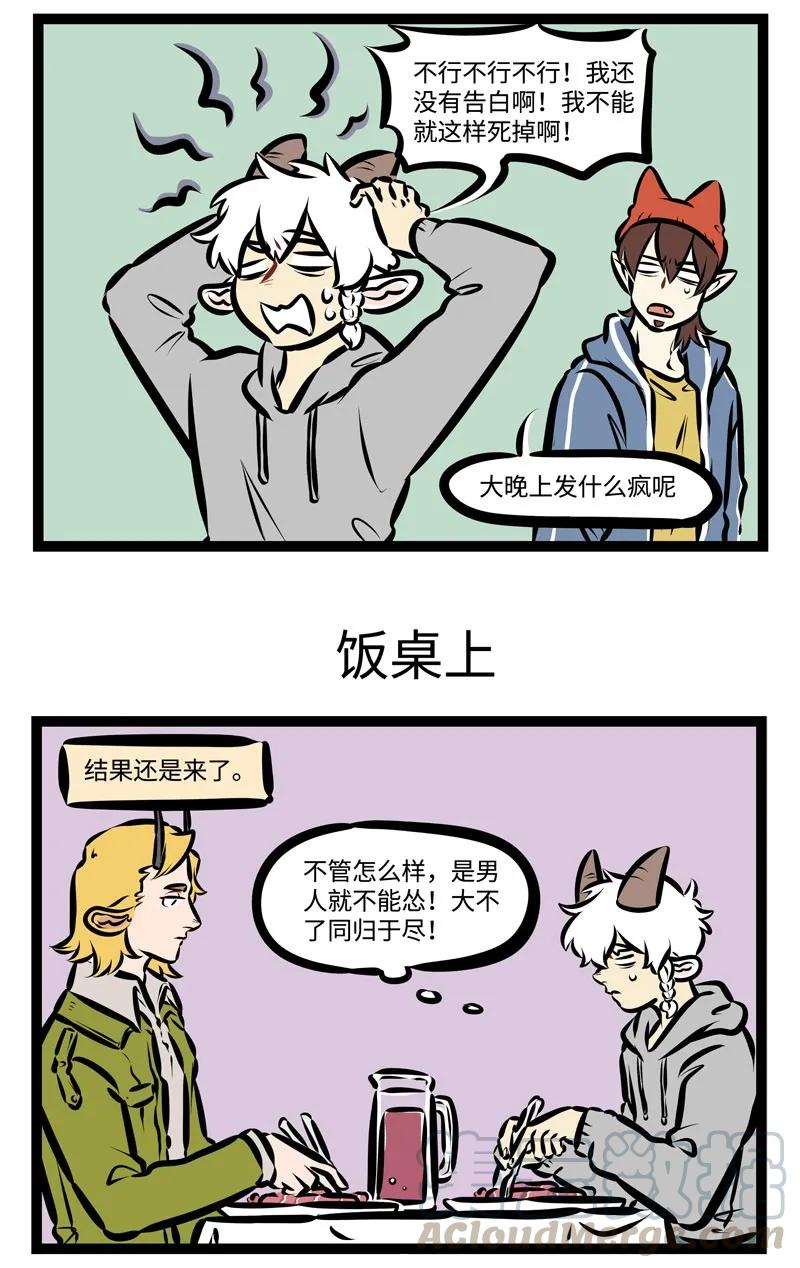 1031万圣街 第396话 短信 第3页