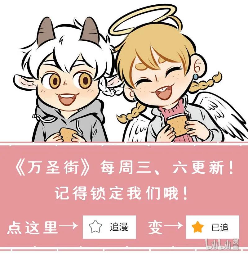 1031万圣街 第396话 短信 第6页