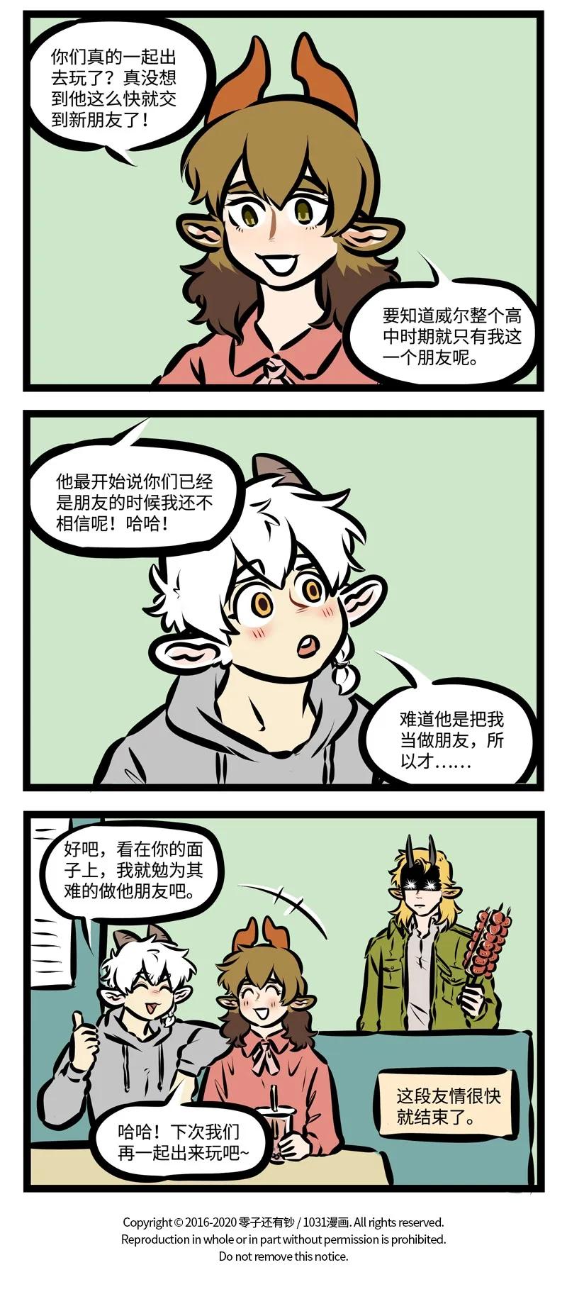 1031万圣街 第397话 最近 第4页