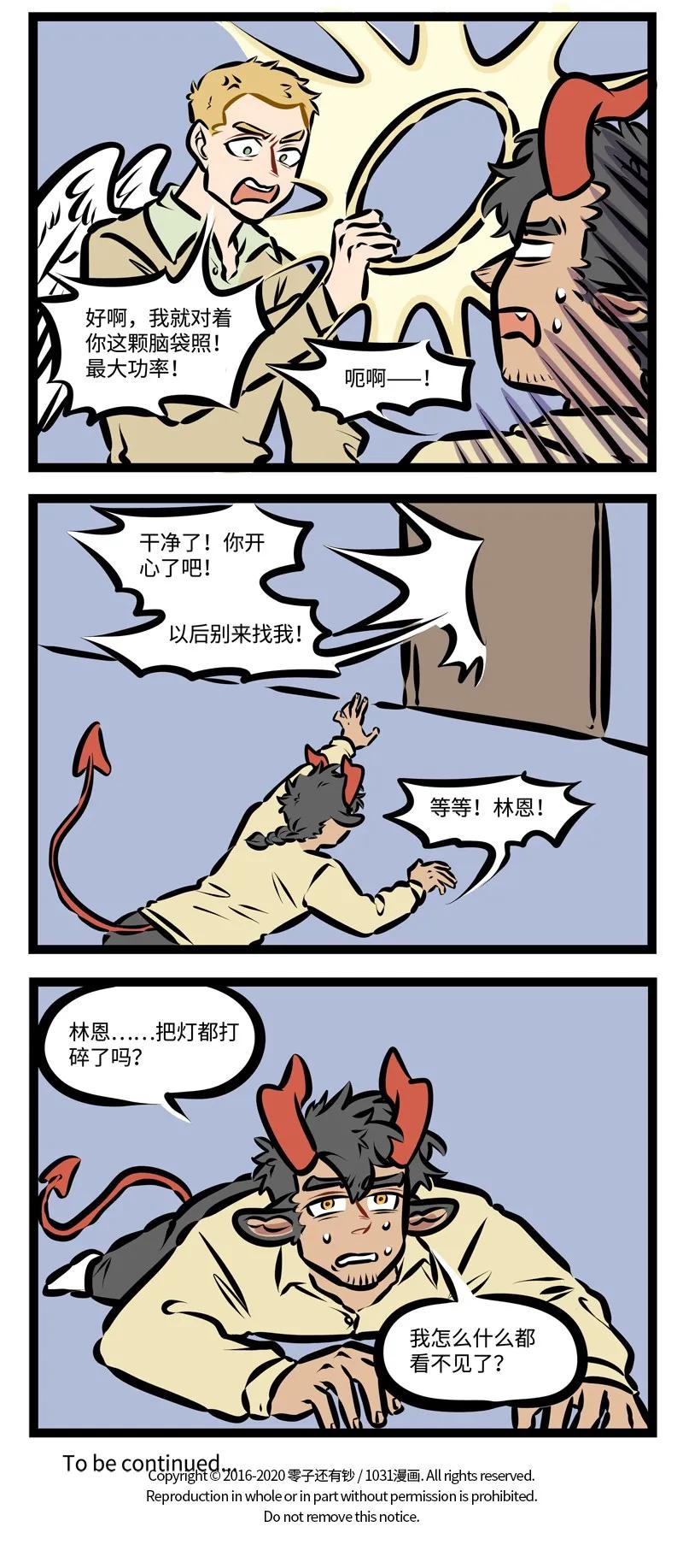 1031万圣街 第398话 打扫 第4页